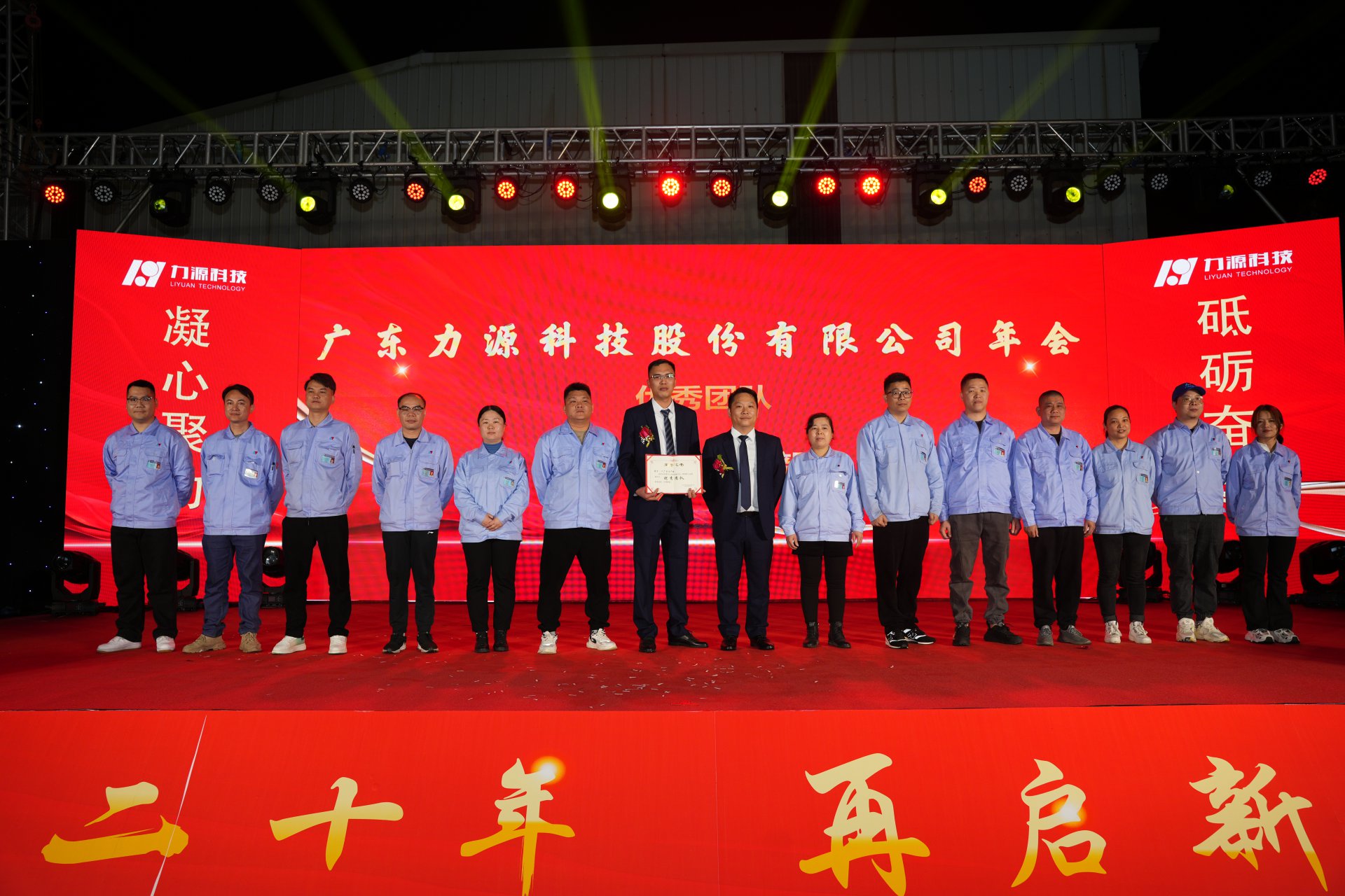 力源科技20周年活動(dòng)