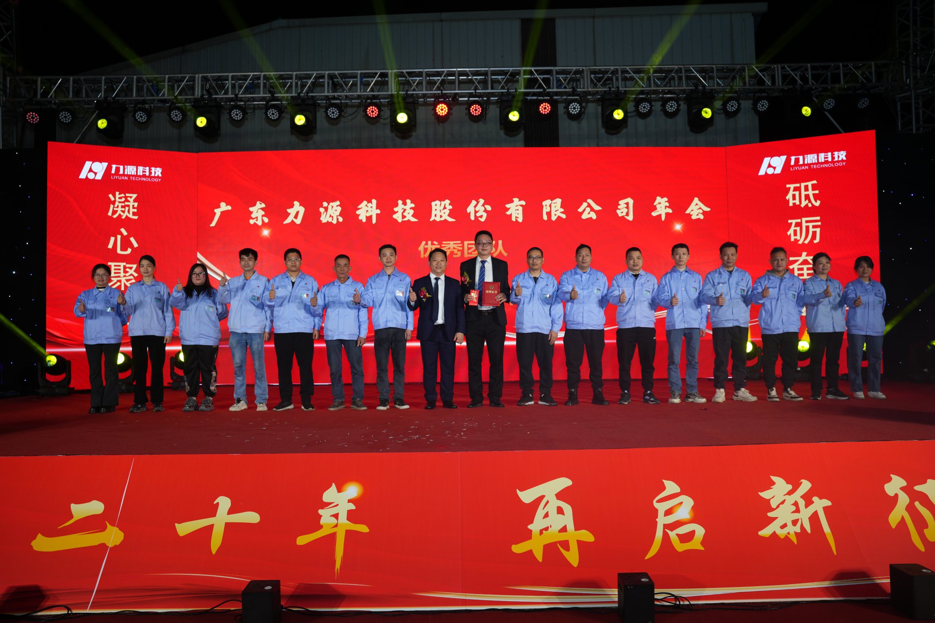 力源科技20周年活動(dòng)