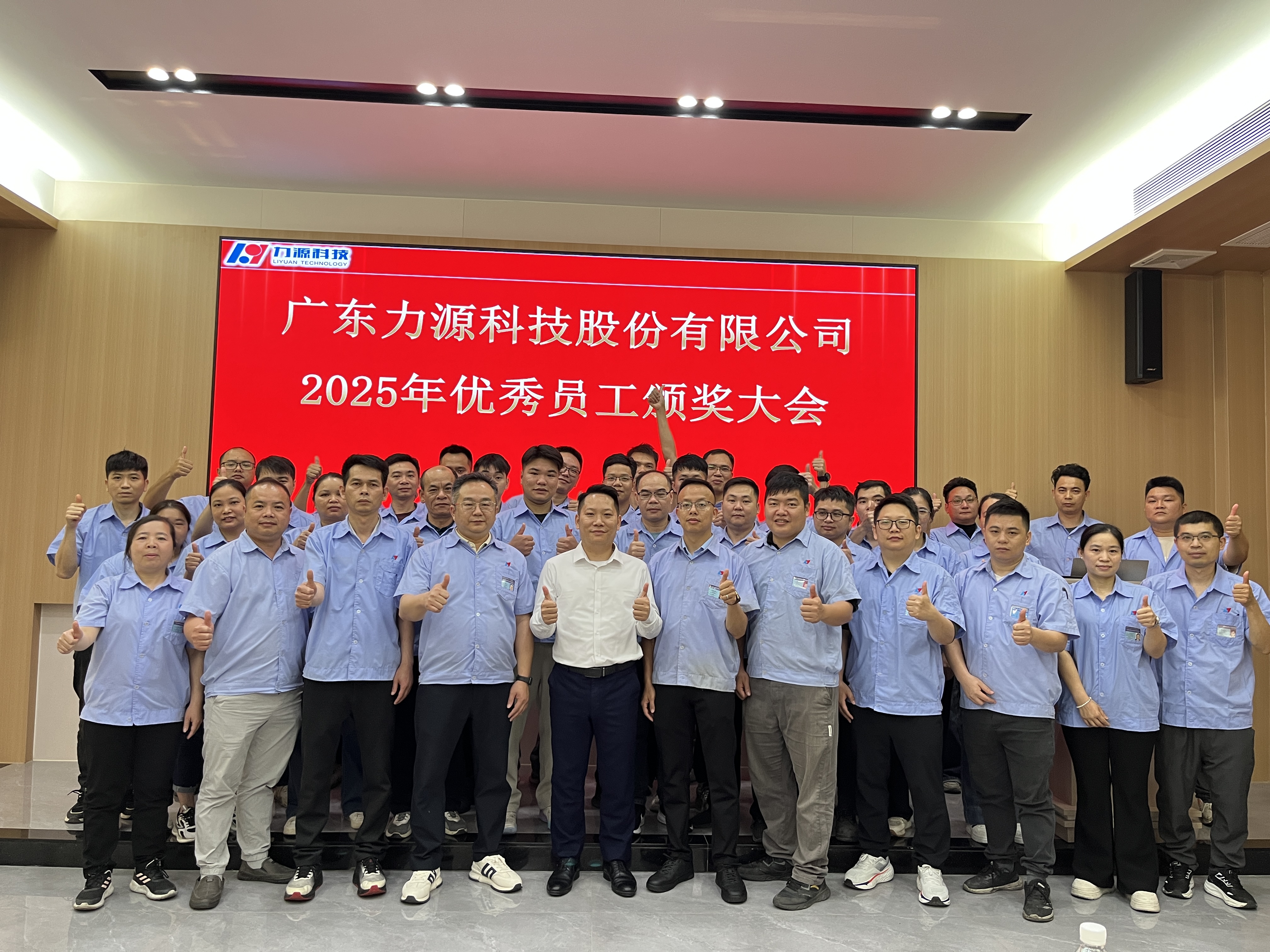 力源科技 | 2025年優秀員工頒獎大會